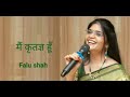 Main kritagya hoon with lyrics  falu shah