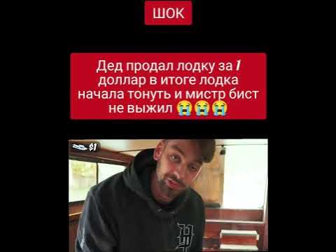 бедный мистр бист😭😭😭#mem#mrbeast#meme#memes#😭#мем#меме#мемы#мистрбист# ...