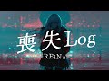 REiNa 喪失Log Official Lyric Video