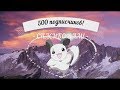 Хорошие моменты!500+ ПОДПИСЧИКОВ!!! СПАСИБО ВАМ БОЛЬШОЕ!!!