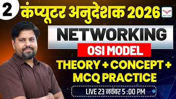 Networking OSI MODEL | Computer Anudeshak New Vacancy 2026 | Rohit Sir #paramclasses
