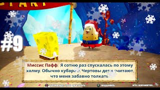 SpongeBob SquarePants: Battle for Bikini Bottom - Rehydrated#9 Песочные горы