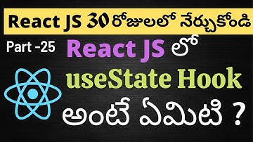 #25 React JS Hooks - useState Hook |  Telugu Tutorials