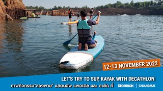 VDOกิจกรรม &quot;ลองพาย&quot; SUP, Kayak กับ Decathlon Chiang mai 🚣🏻‍♀️