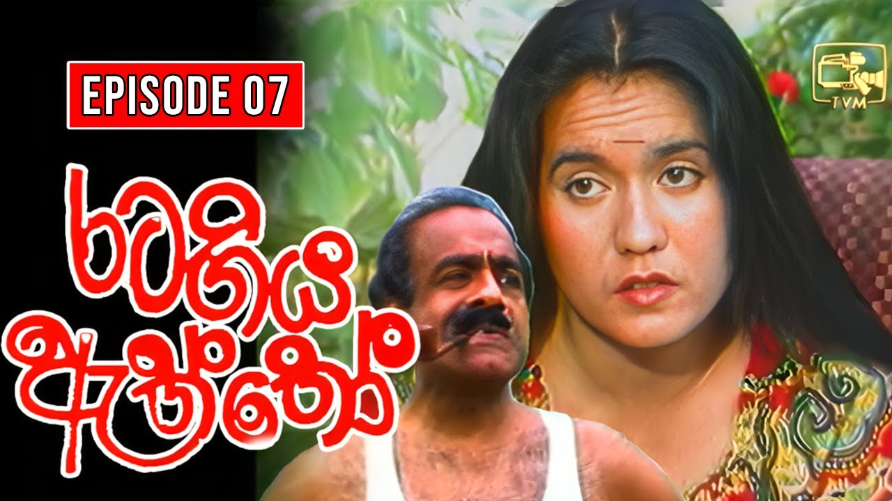 rata-giya-aththo-episode-07