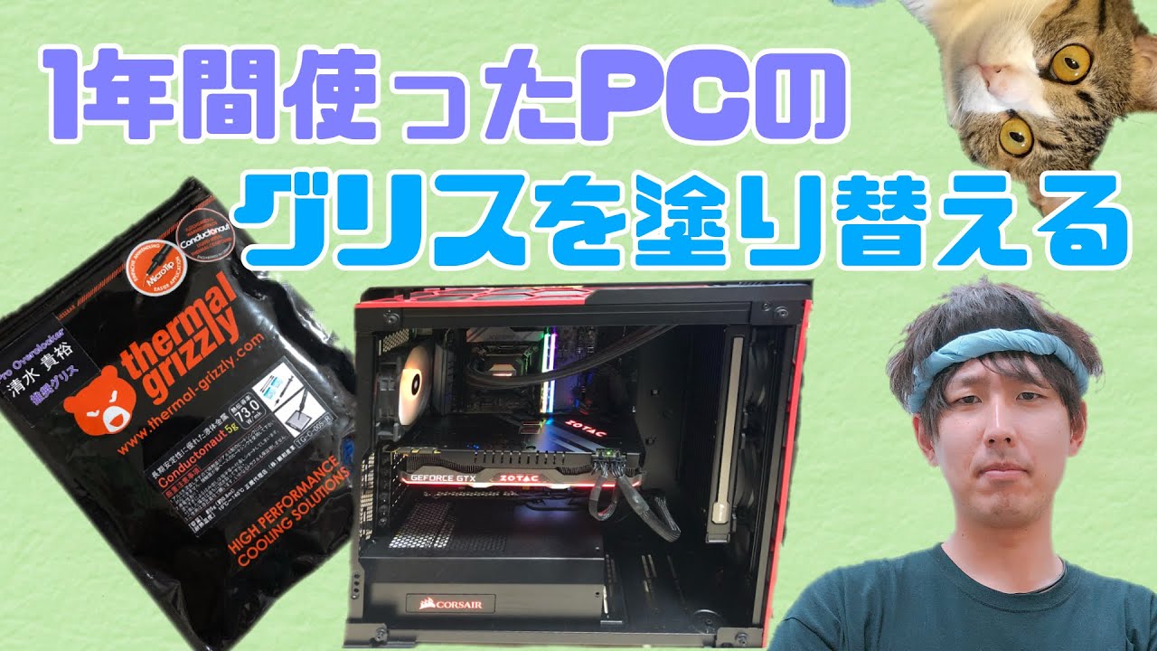 Reapplying the grease on a PC that has been used for a year - Does