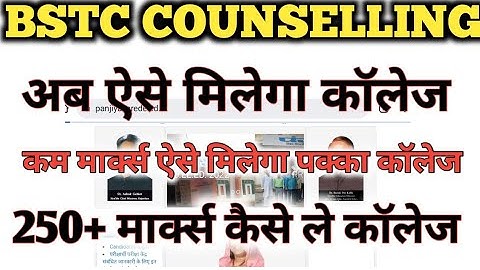 Bstc Result 2022/Bstc Cut off 2022/Bstc category wise cutcoff 2022। BSTC COUNSELLING