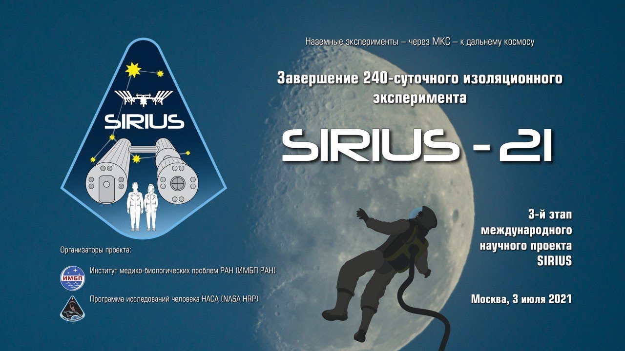 Завершение 240-суточного изоляционного эксперимента SIRIUS-21