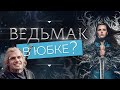 Обзор сериала "Проклятая" от Netflix