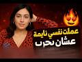 ابني جرب معايا وانا عملت نفسي نايمة عشان يريحني قصتي مع ابني