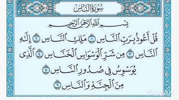 سورة الناس مكرره بصوت الشيخ عبدالرحمن السديس