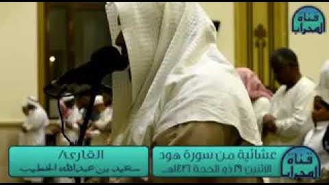 القارئ سعيد الخطيب II تلاوة ابداعية لقصة نوح من سورة هود💛🍃