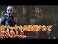 【デッドバイデイライト】肉フックを全破壊されて困る殺人鬼【グロ&下ネタ注意】 #117 Dead by Daylight