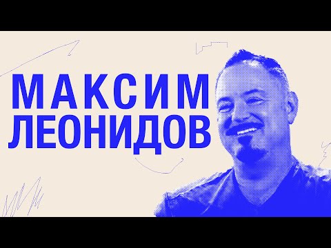 Video: Paano At Magkano Ang Kinikita Ni Maxim Leonidov