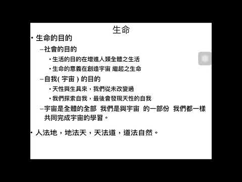 CLEC 2018 實體課程 【生命的意義】 (十八）2025年5月12日