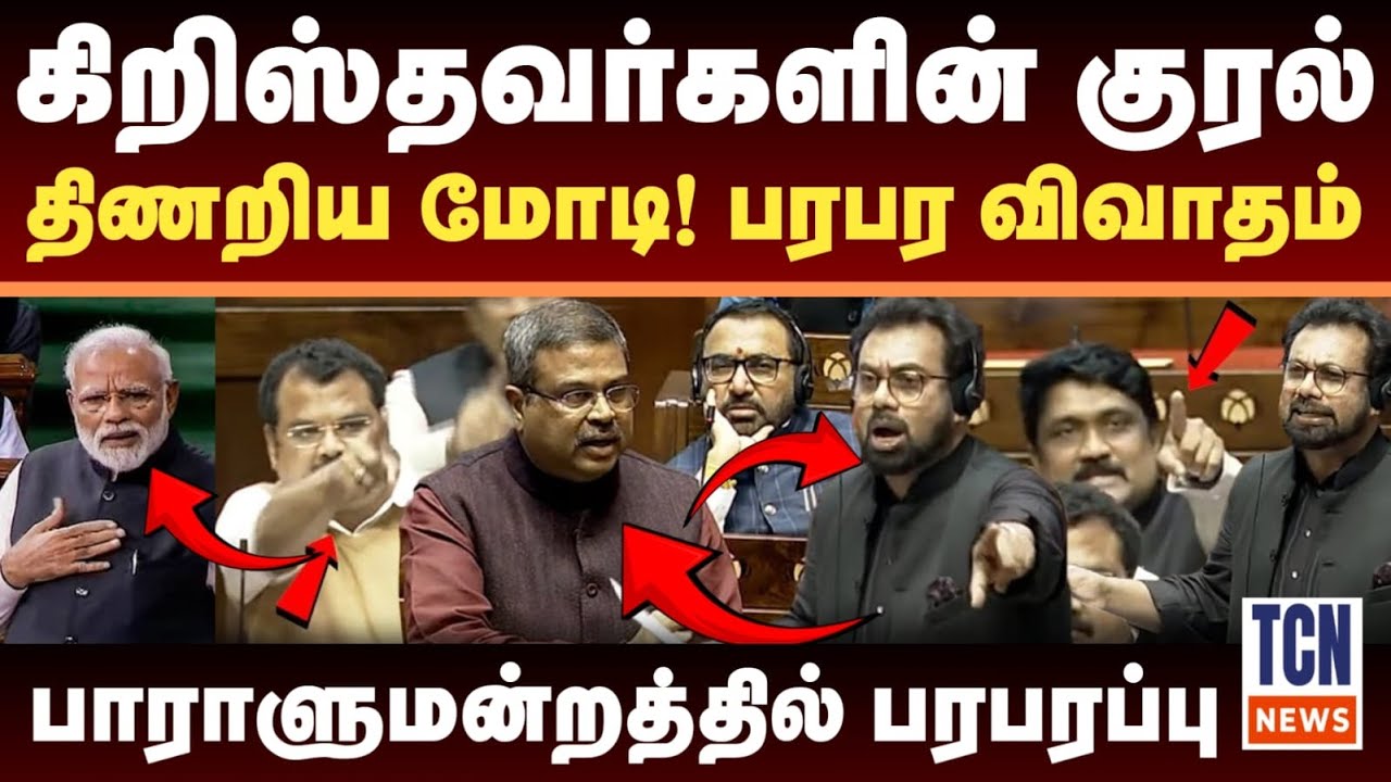 மோடியை திணற விட்ட MP | பாராளுமன்றத்தில் கிறிஸ்தவர்களுக்காக ஒலித்த குரல் | John Brittas Speech