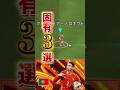 ロナウド固有3選！他に何か知ってる人教えて🙏　#イーフト #efootball