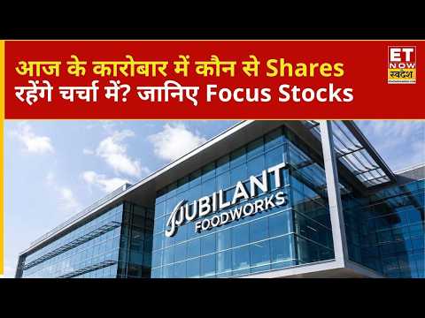 Businees Update | आज के Focus Stocks कौन से? जानिए किन Shares में बन सकता है मौका |ETNS