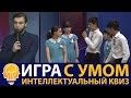 #3 Игра с Умом: Египетская сила VS Союз спасения