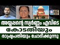 കമ്മ്യൂണിസ്റ്റ് പാർട്ടിക്ക് വൻ തിരിച്ചടി sabarimala| ABC CHAT |