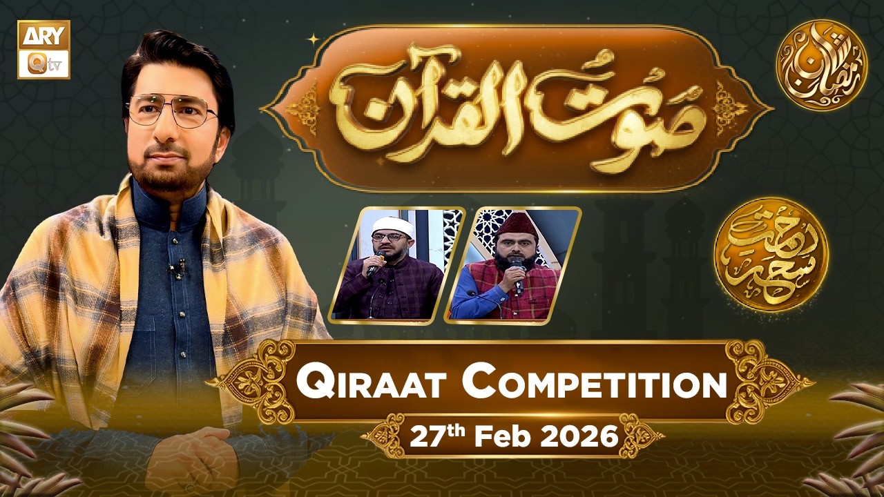 Saut ul Quran - Episode 9 | Rehmat e Sehr - Qiraat Competition | 27 Feb 2026 | ARY Qtv