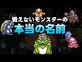 イベント限定モンスターの正体 クロノトリガー SFC版