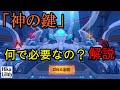 初心者用【崩壊3rd】「神の鍵」は何で必要なの？【解説】