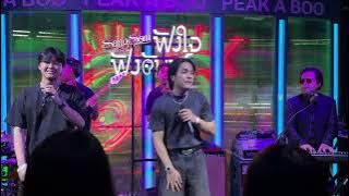 Potato Tomato - Funky Wah Wah x Purplecat live at 'SangSom ฟังใจฟังจันทร์' [Peak-A-Boo]