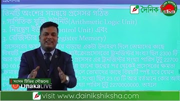 ৩০ মার্চ সংসদ টিভিতে ৭ম শ্রেণির তথ্য ও যোগাযোগ প্রযুক্তি ক্লাস | অধ্যায়-২