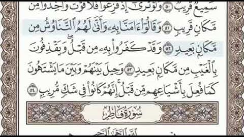 أواخر سورة سبإ الصفحة 434 من الاية 49 الى 54 عبدالباسط عبدالصمد مجود