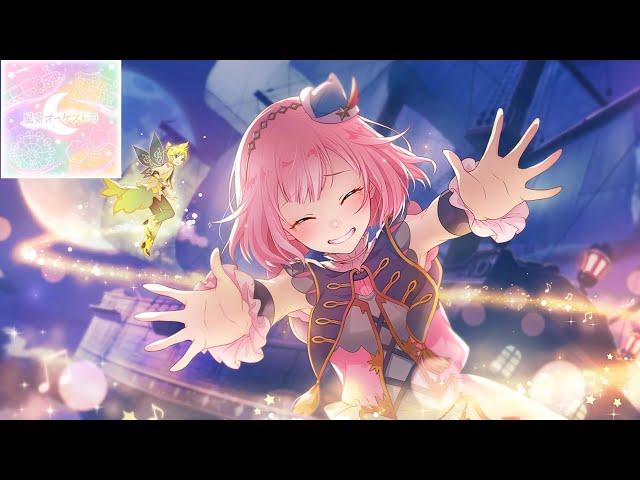 鳳えむ 40c 30分耐久】Vo.鳳えむ 星空オーケストラ - YouTube