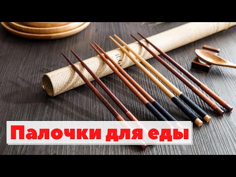 Палочки для еды | Как это сделано