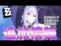 【ZZZ】ビビアン 追加情報まとめ【ゼンゼロ】