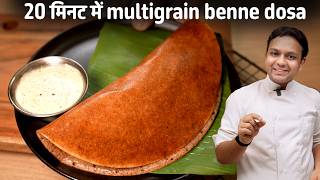 20 मिनट में Multigrain Benne Dosa - Instant Bangalore Style डोसा कैसे बनाए CookingShooking Recipe screenshot 2