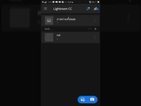 แต่งรูปโทนฟ้าในแอพ Lightroom cc