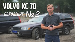 VOLVO XC 70 / поколение №2 | VOLLUX