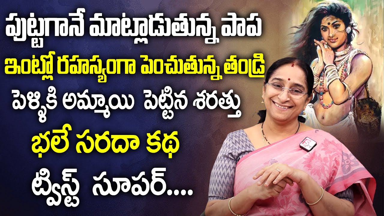 Ramaa Raavi  Best Interesting Stories | Ramaa Raavi New Moral Stories | Best Stories | SumanTV Women