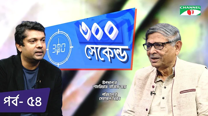 | Shahriar Nazim Joy | Abdullah Abu Sayeed | Celeb...
