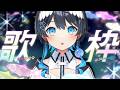 【#朝活 #歌枠】初見歓迎🕊✨寝てるけど歌う!【#倉田理音/#Vtuber 】
