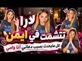 لايف لارا السوريه تتكلم عن ايمن 