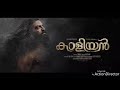 KAALIYAN കാളിയൻ - Brahmand Movie _ Prithviraj _ Satyaraj _ S. Mahesh _ Rajeev Nair=HD= Whatsapp Status Video Download Free