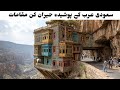 Saudi Arabia Ka Chhupa Hua Sach  | Ancient Kingdom Se Modern Mega Cities Tak Urdu travel documentary