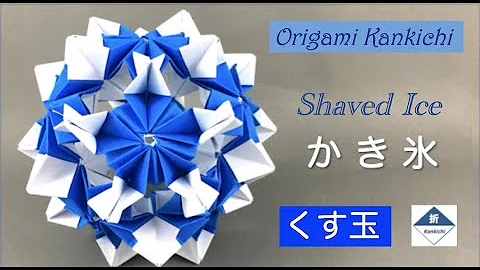 かき氷折り紙作り方