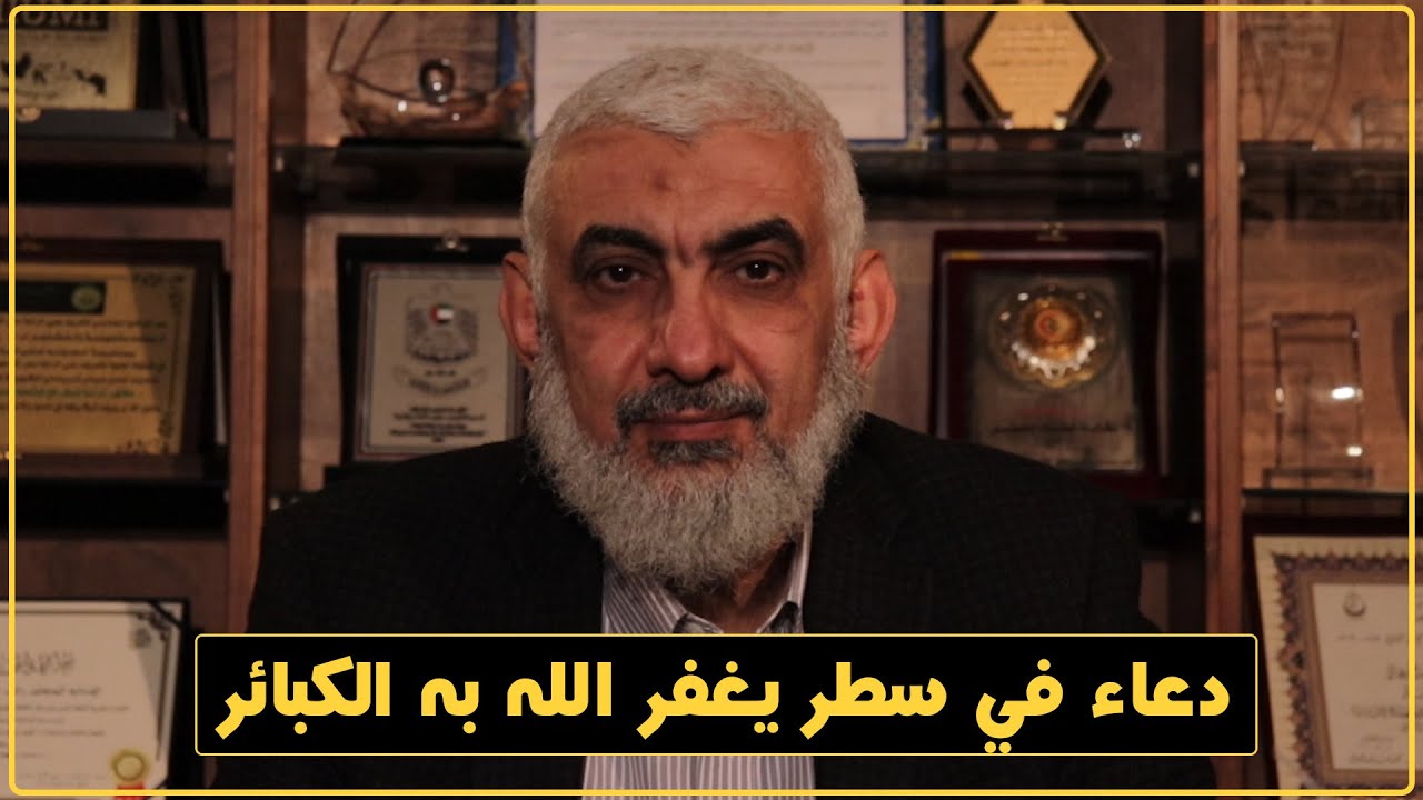 دعاء في سطر يغفر الله به الكبائر