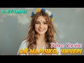 DJ Svitanok Ой Марічко чичері Dance Version