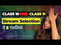 HOW TO CHOOSE CLASS 11 STREAM SELECTION | 5 WORST MISTAKES | Class 10 to Class 11 | Shubham Pathak
