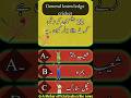 Famas cricket mcqs general knowledge /general knowledge in cricket #short#cricketgeneralknowled
