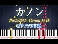【楽譜あり】カノン/パッヘルベル(ピアノソロ中級)【ピアノアレンジ楽譜】Canon in D - Johann Pachelbel/クラシック