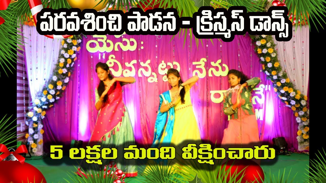 Paravasinchi Paadana పరవశించి పాడనా పరమ తండ్రి  | Superb Girls Dance 5 Lakh View | Christmas Dance