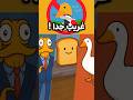 أغرب ألعاب ممكن تلعبها في حياتك ! #ألعاب #قيمنق #gaming #funnygaming #shorts #gameplay #minecraft